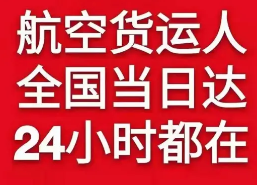 启阳航空托运货物、航空货运:物流行业各岗位招聘